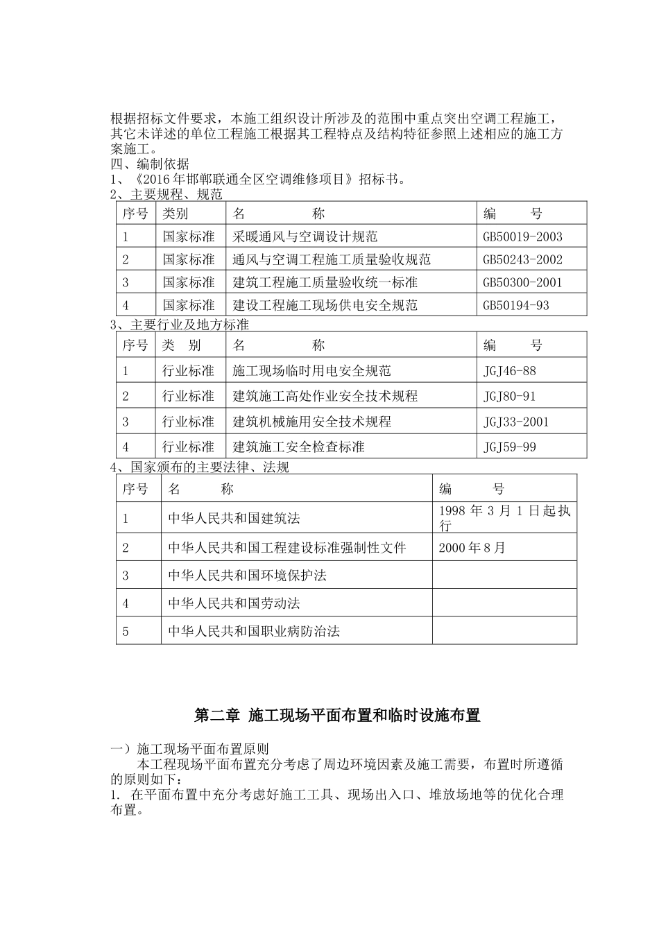 空调工程技术标施工方案组织设计_第2页