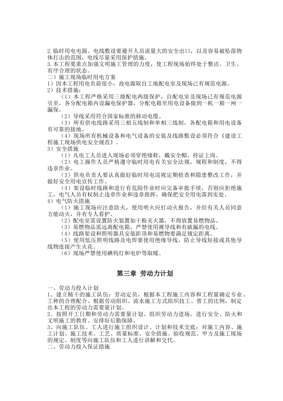 空调工程技术标施工方案组织设计_第3页