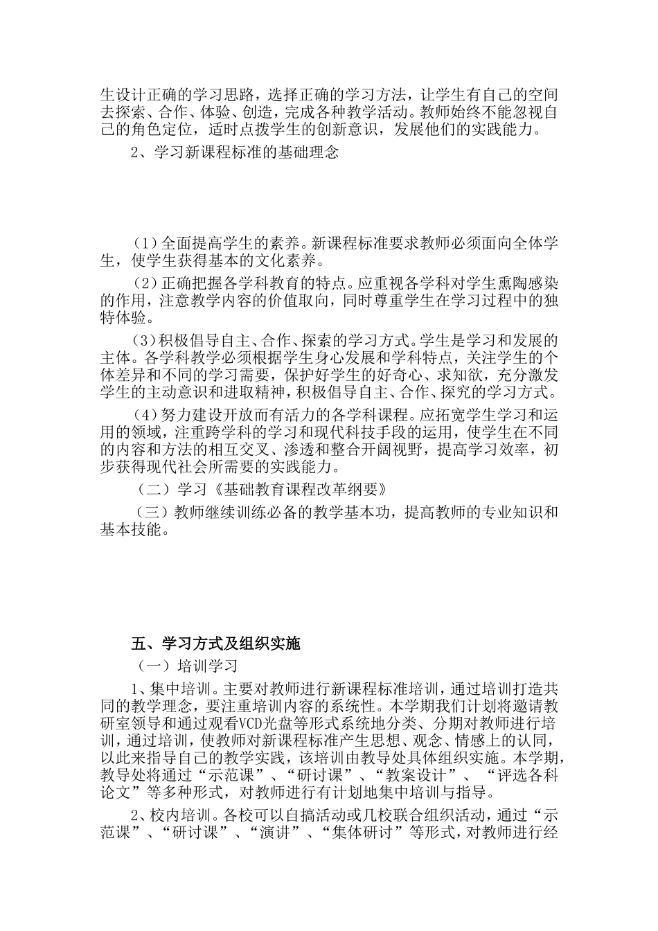 大陶小学教师业务学习计划_第2页