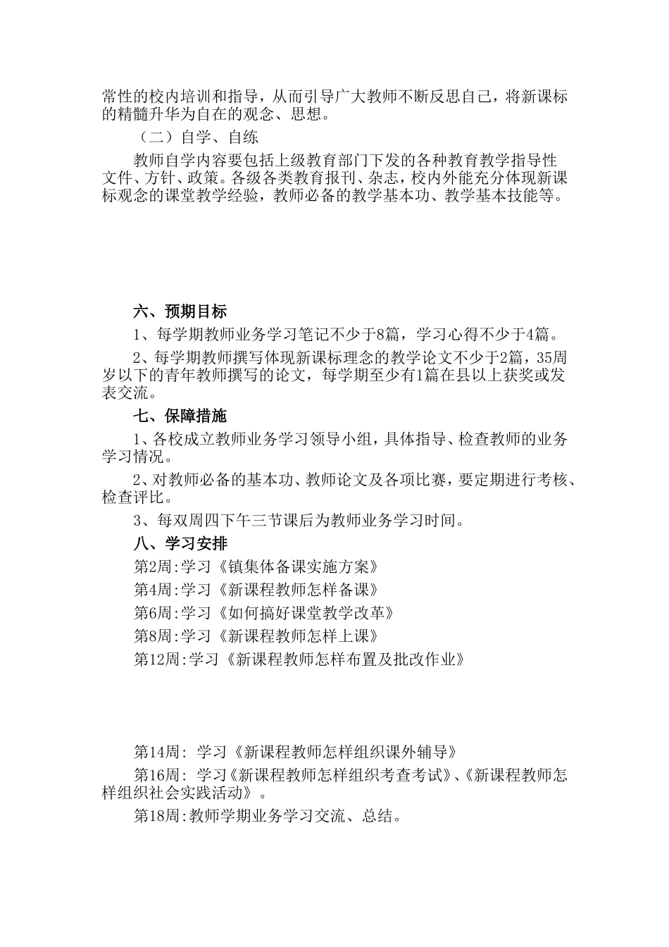 大陶小学教师业务学习计划_第3页
