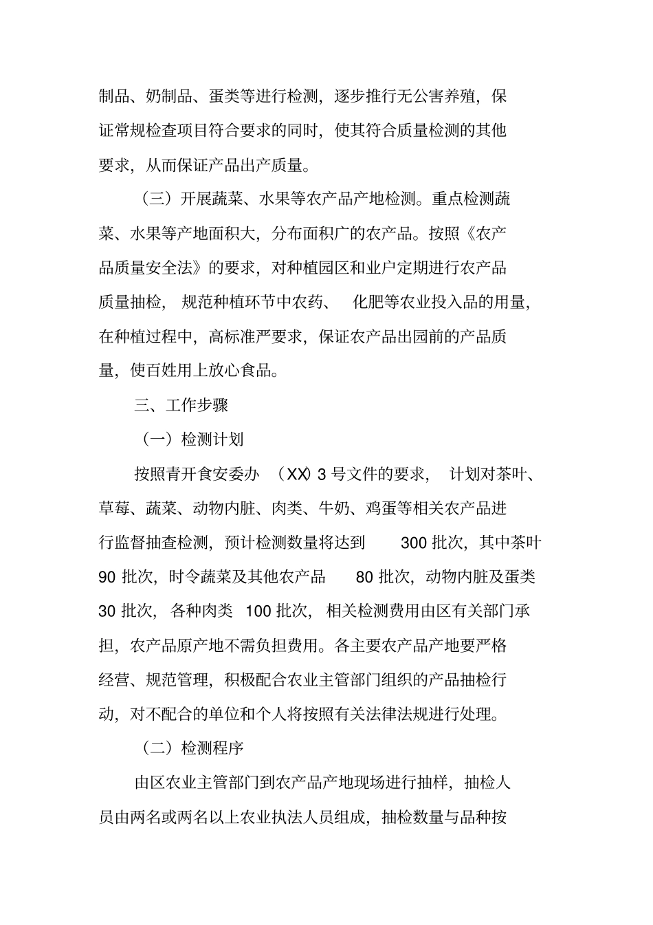 农产品专项检测实施方案_第2页