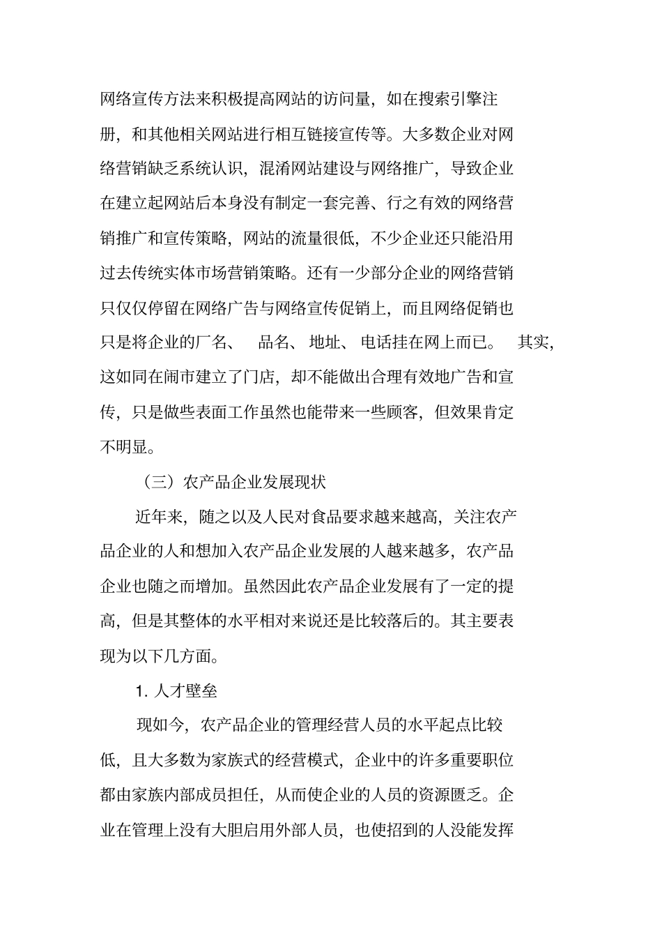 农产品,网络营销策划书_第3页