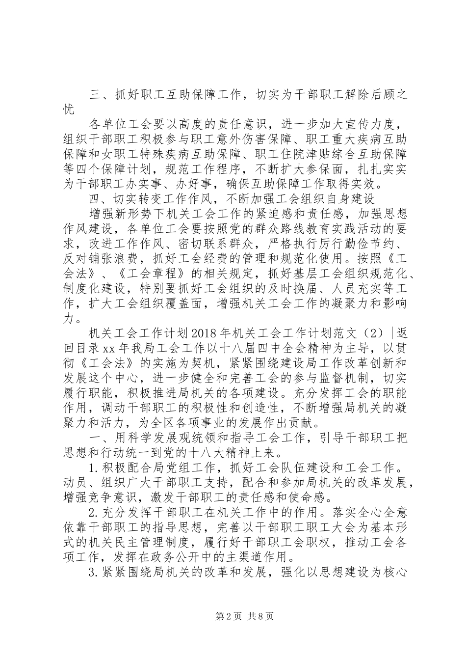 XX年机关工会工作计划范文3篇_第2页