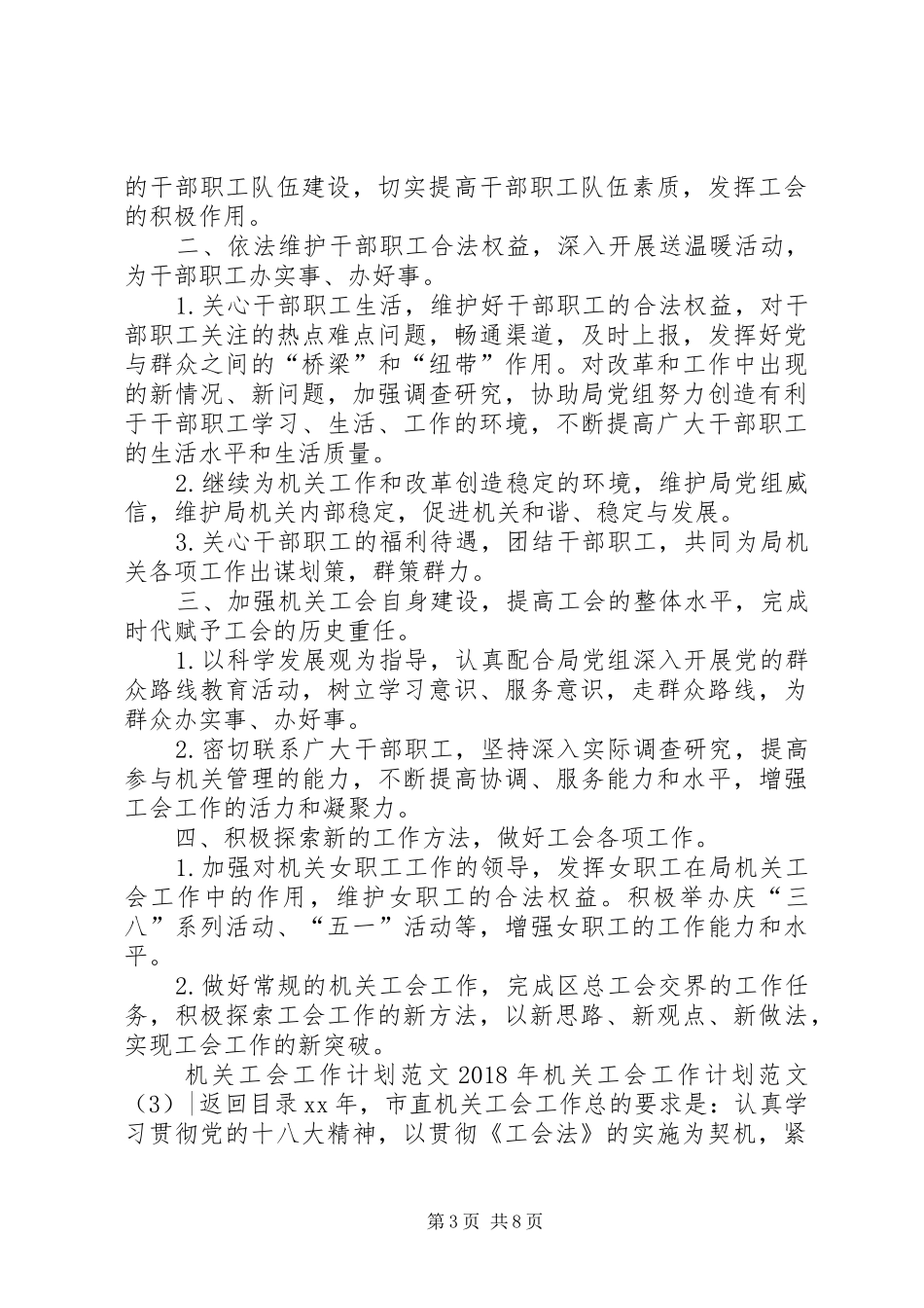 XX年机关工会工作计划范文3篇_第3页