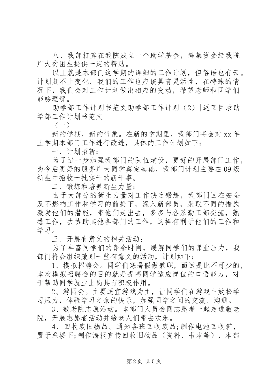 助学部工作计划3篇_第2页