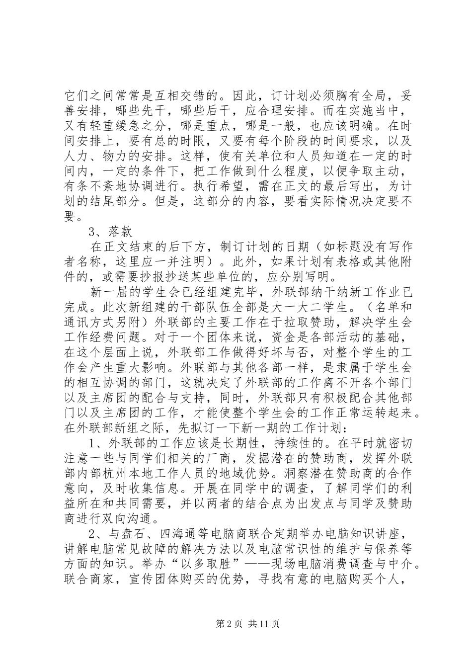 工作计划书写格式 _第2页