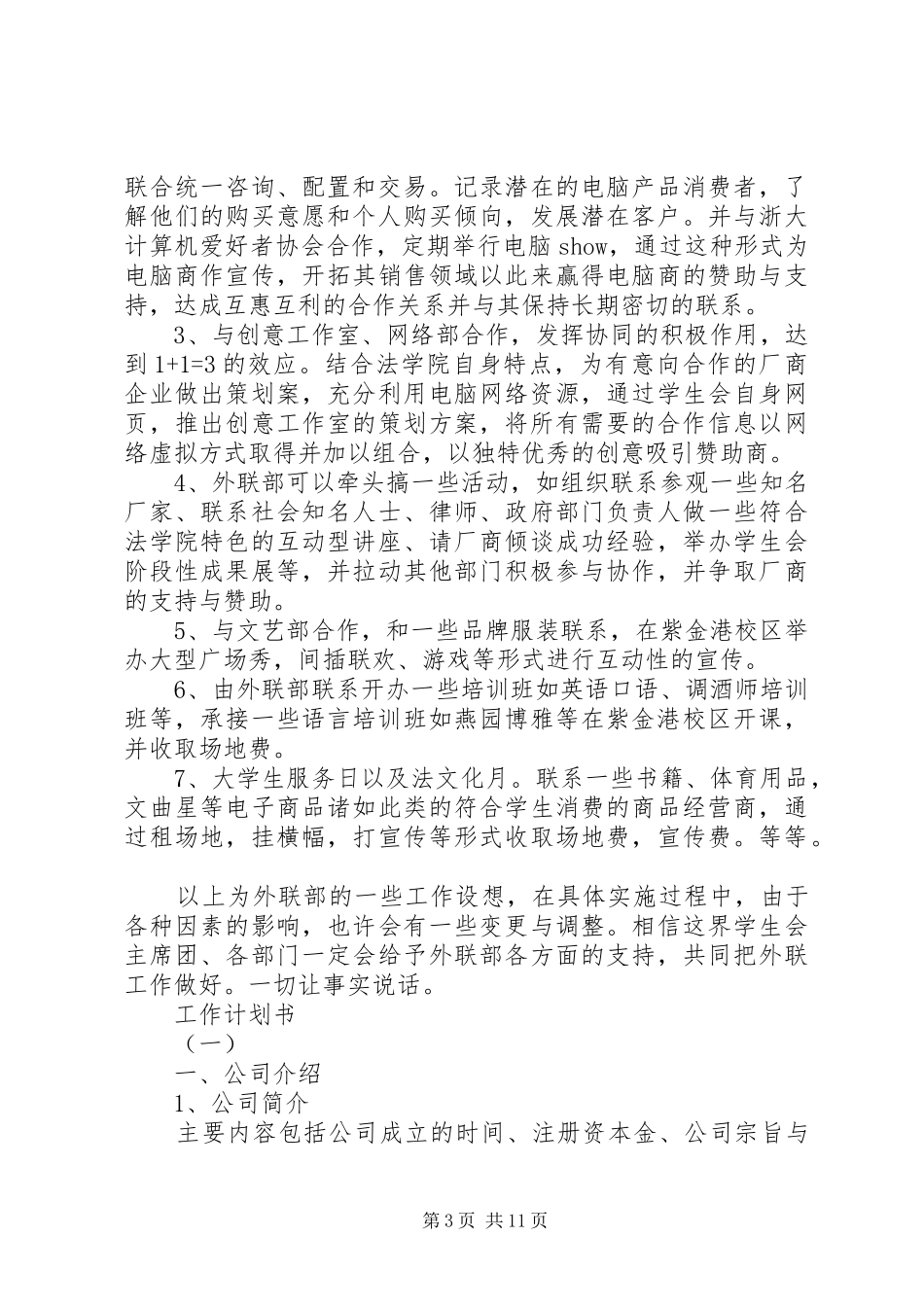 工作计划书写格式 _第3页