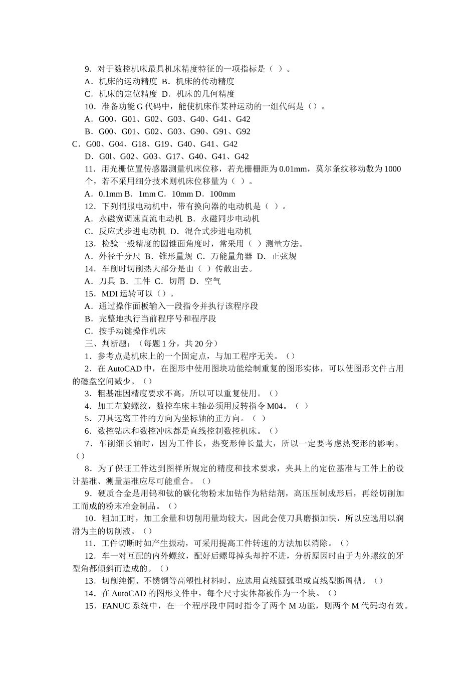 高级数控试题_第2页