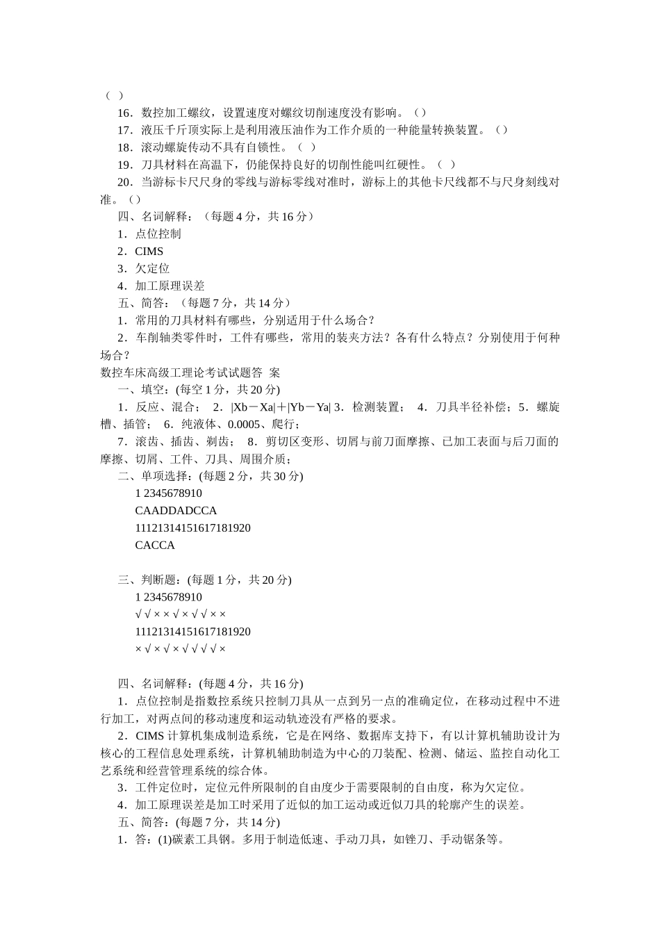 高级数控试题_第3页
