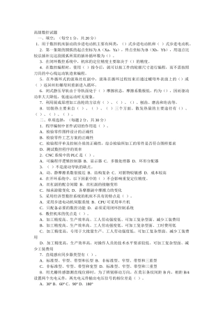 高级数控试题