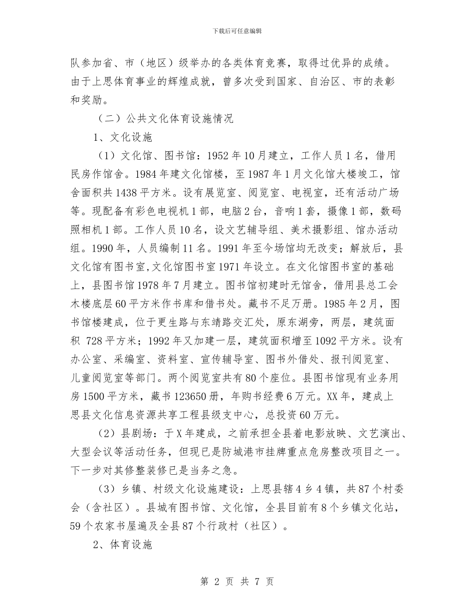 县文体局工作计划范文与县文旅局理论学习计划汇编_第2页