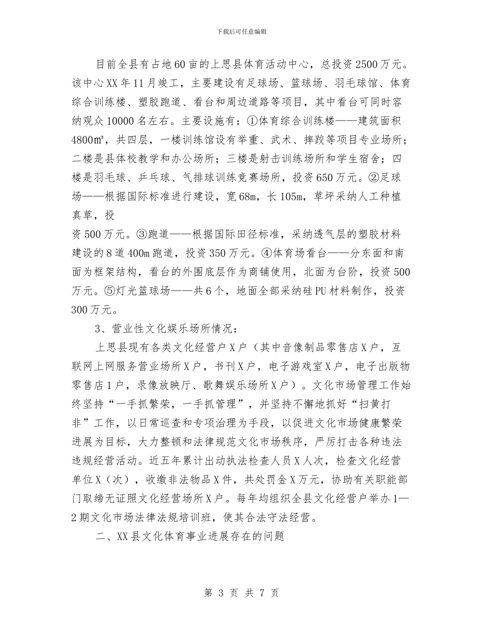 县文体局工作计划范文与县文旅局理论学习计划汇编_第3页