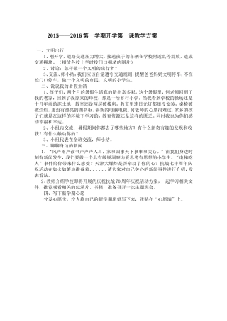 开学第一课20159