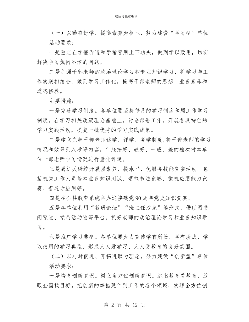 县教育系统建设五型单位活动意见与县文体局党员轮训工作总结汇编_第2页