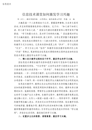 信息技术课堂如何激发学习兴趣（王裕）