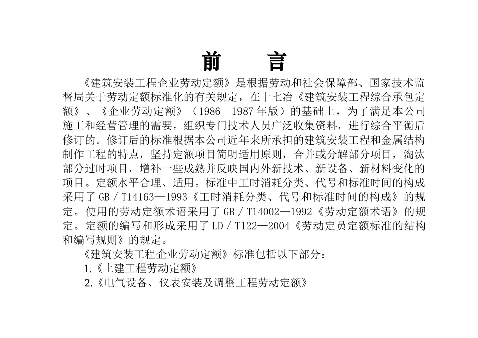 电气设备、仪表安装及调整工程_第2页