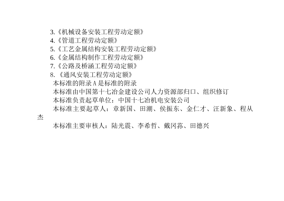 电气设备、仪表安装及调整工程_第3页