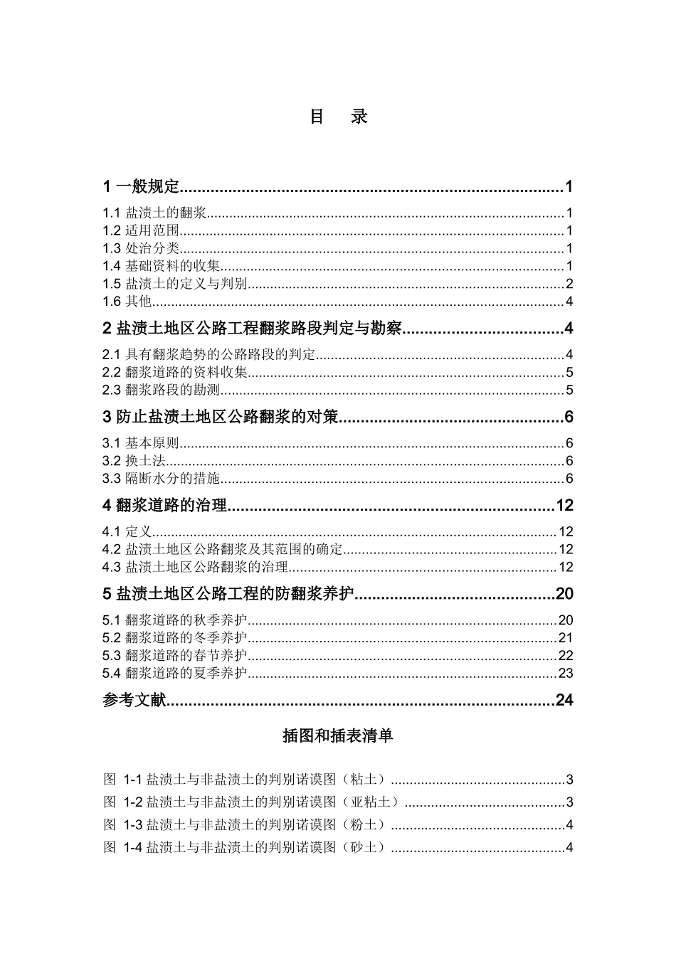 震后交通基础设施重建技术系列指南之十一_第3页