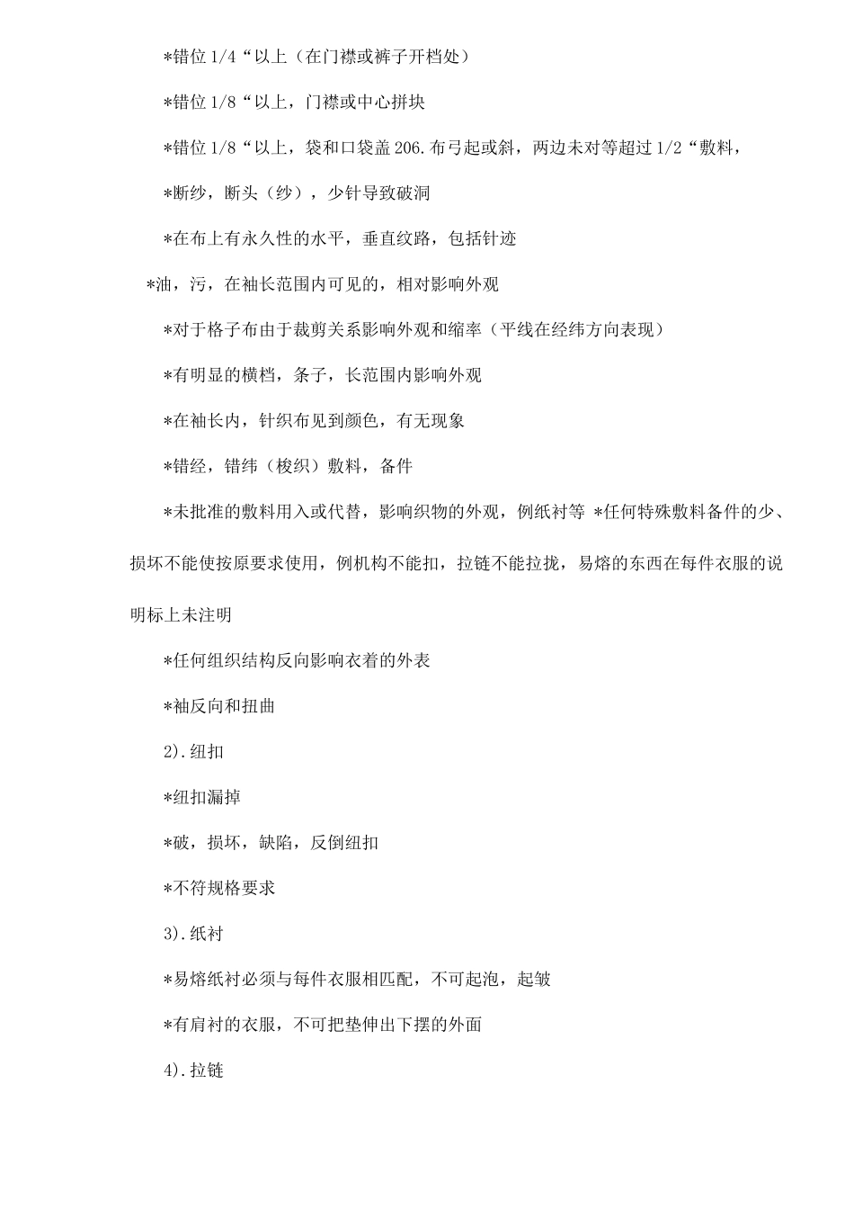 服装测试检验_第2页