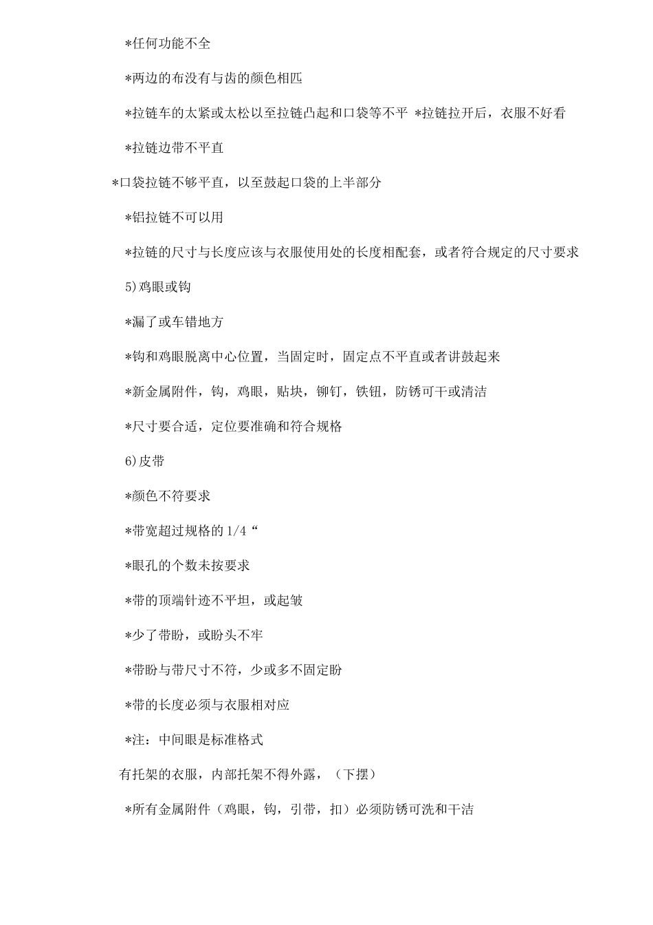 服装测试检验_第3页