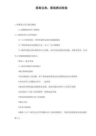 服装测试检验
