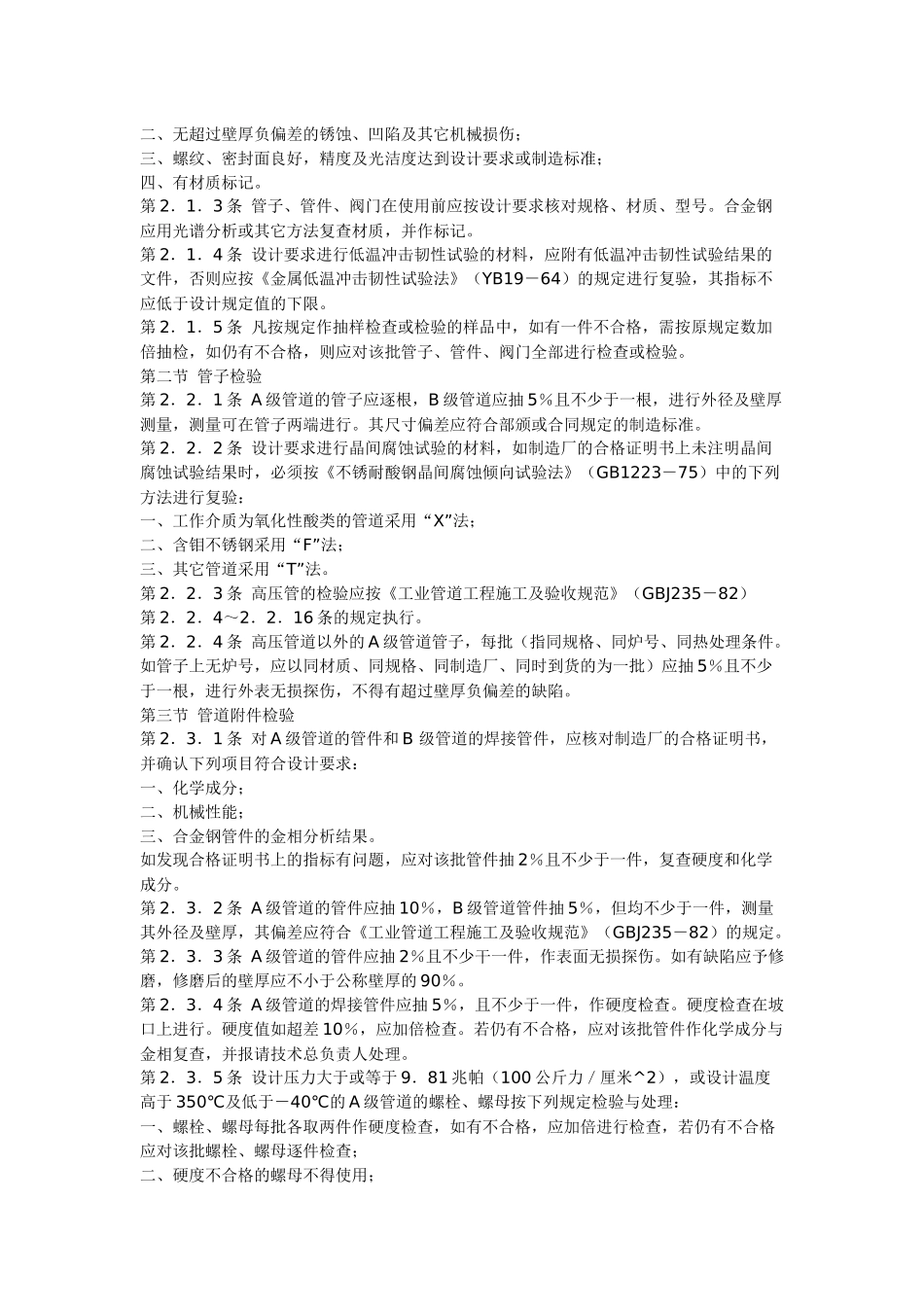 石油化工剧毒-宁夏消防信息网_第3页
