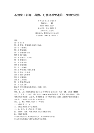 石油化工剧毒-宁夏消防信息网