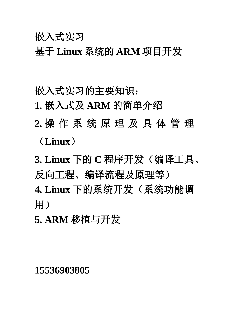 维信科技12月电子工程系嵌入式实习_第1页