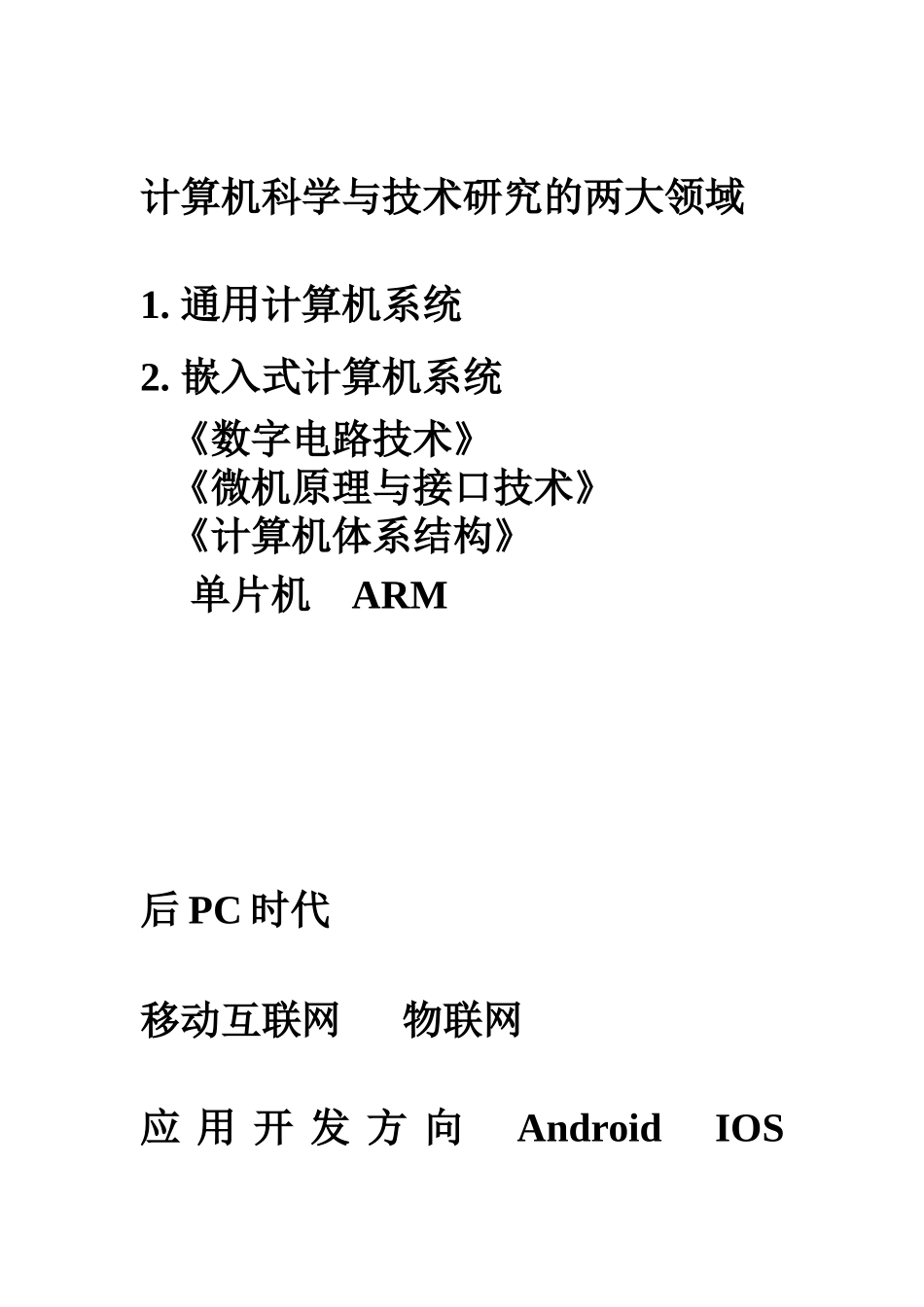 维信科技12月电子工程系嵌入式实习_第2页