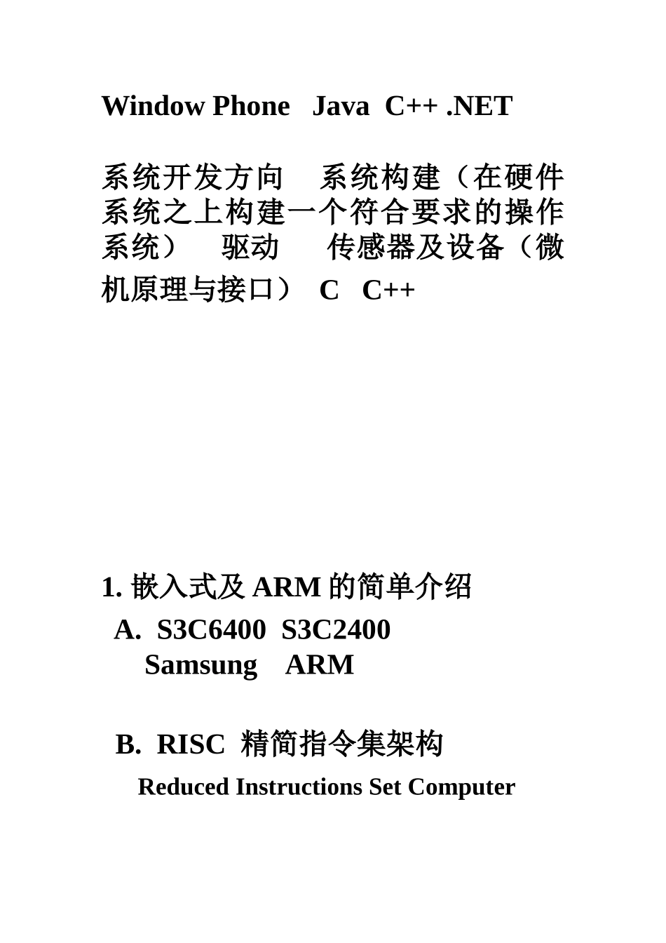 维信科技12月电子工程系嵌入式实习_第3页