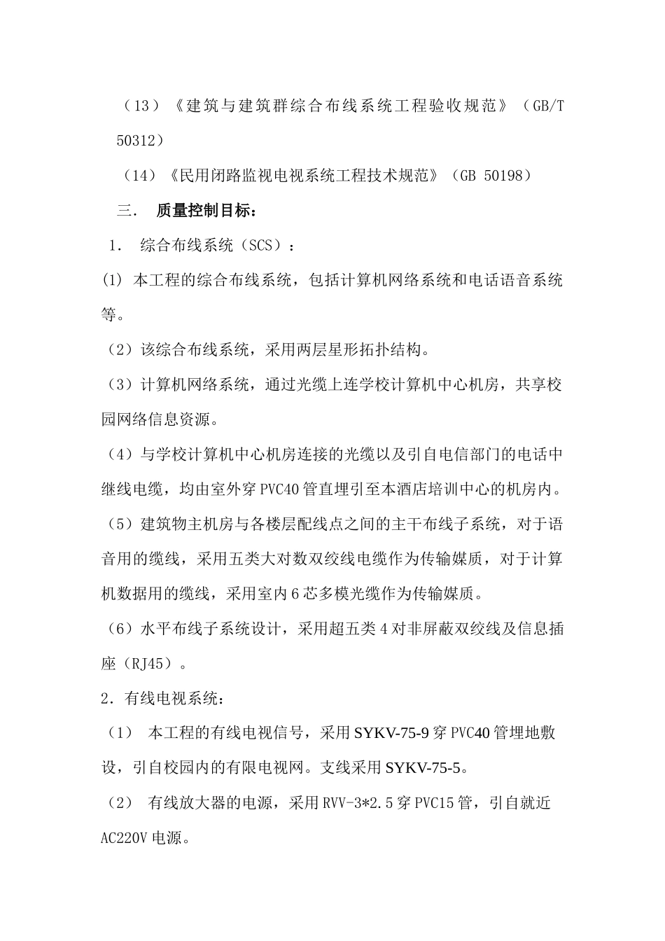 中南财经政法大学酒店弱电监理细则_第3页