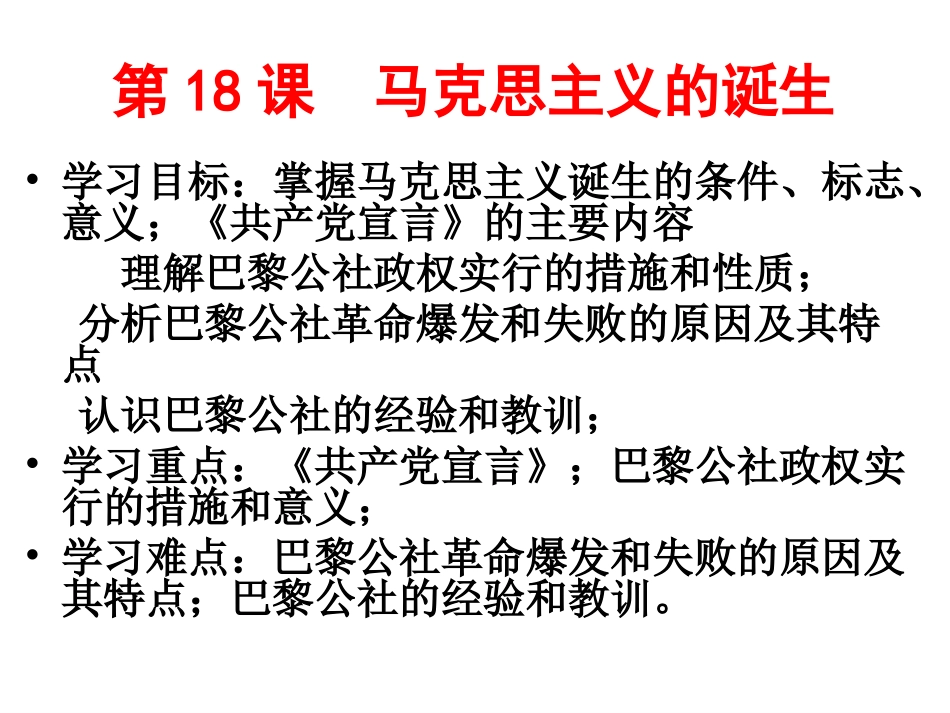 马克思主义的诞生(1)_第2页