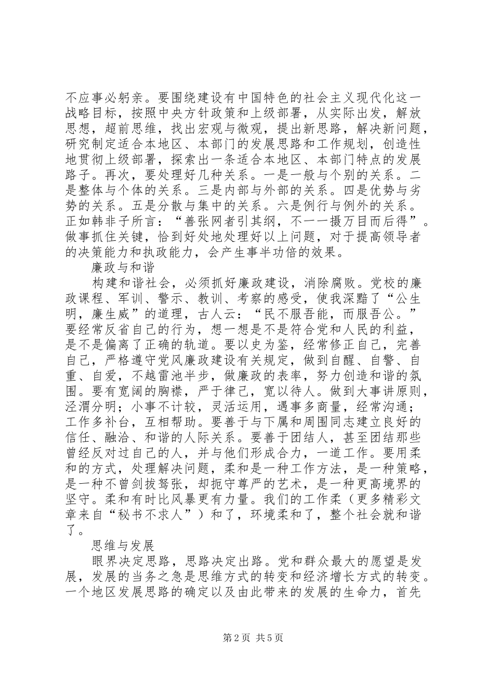 参加市委党校脱产培训学习体会_第2页