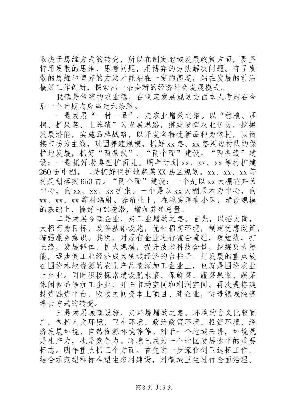 参加市委党校脱产培训学习体会_第3页