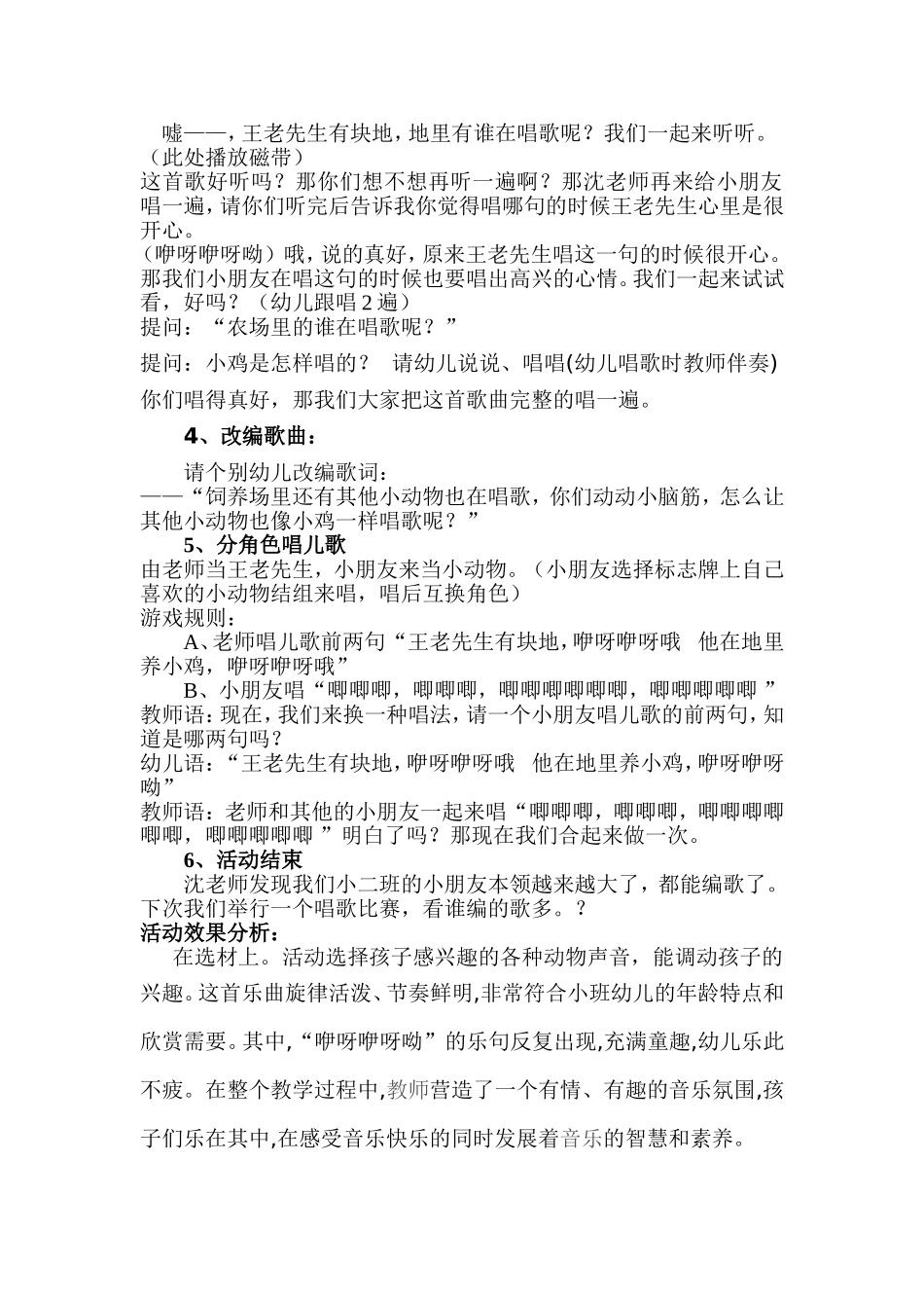 音乐活动王老先生有块地_第2页