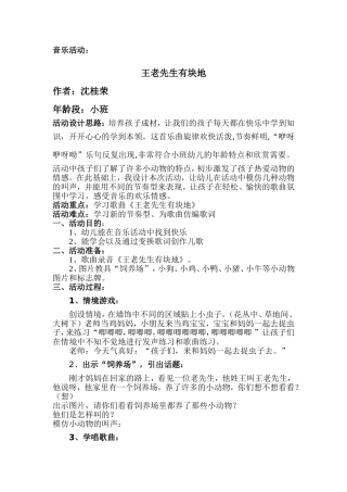 音乐活动王老先生有块地