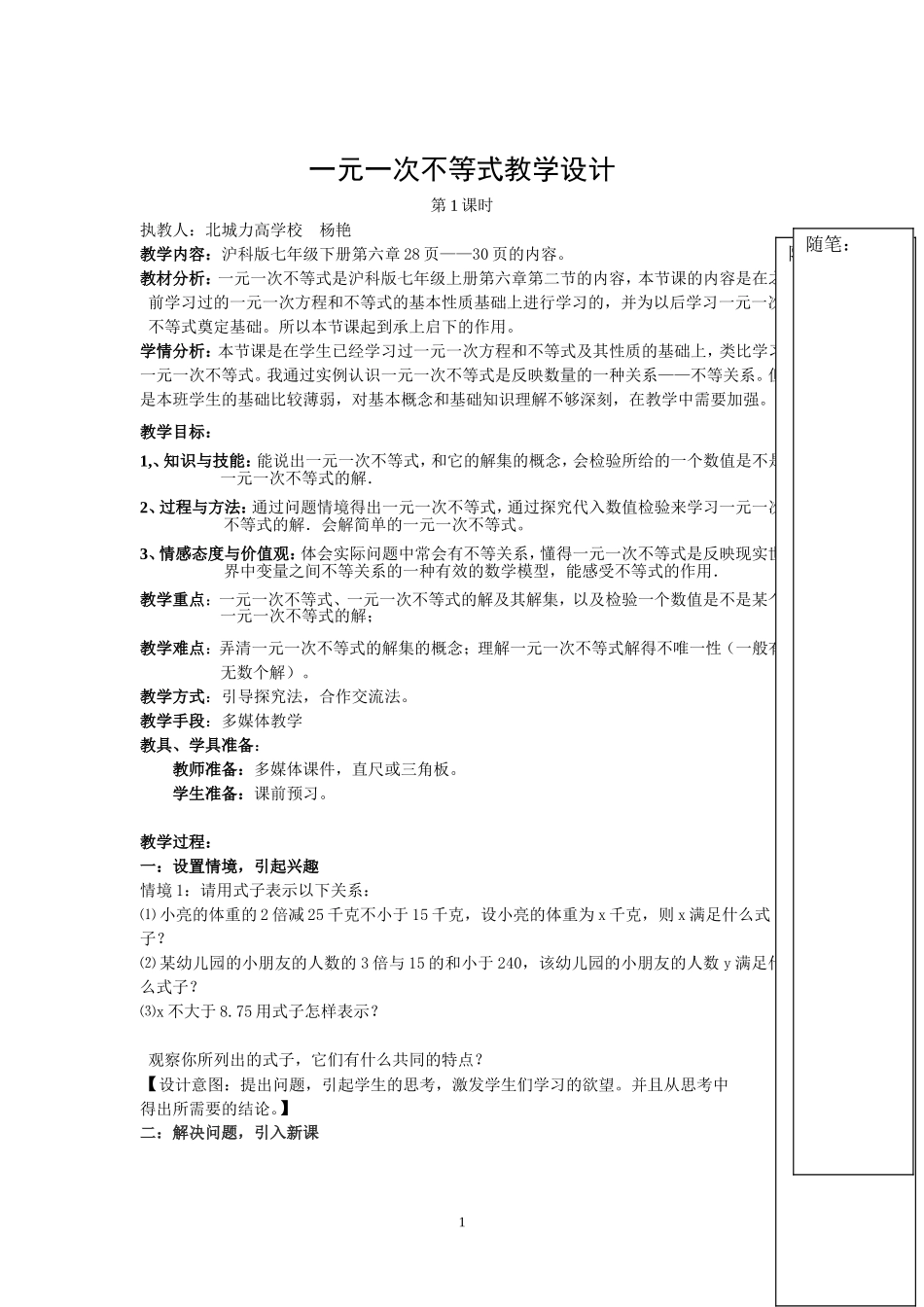 《一元一次不等式》教学设计_第1页