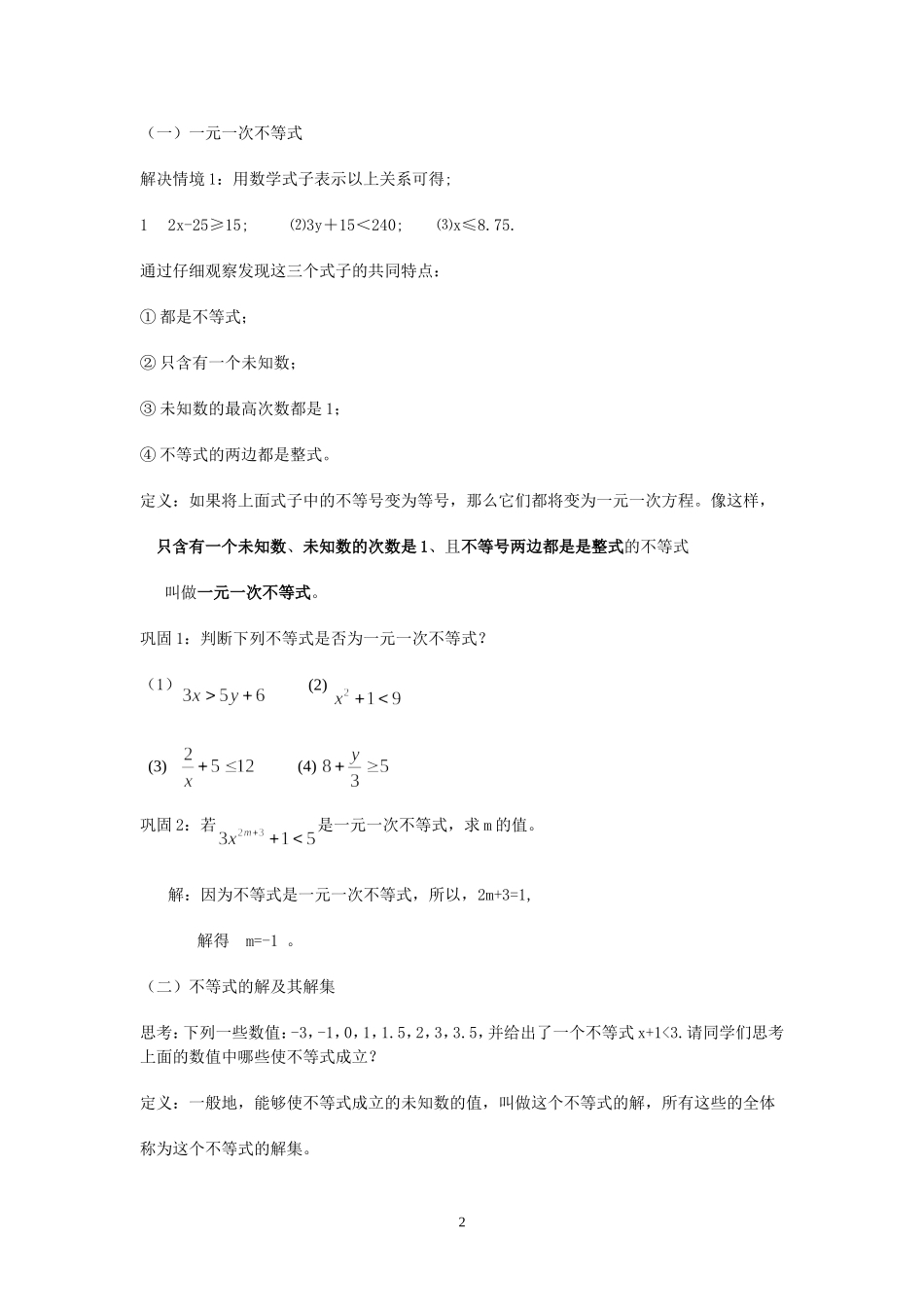 《一元一次不等式》教学设计_第2页