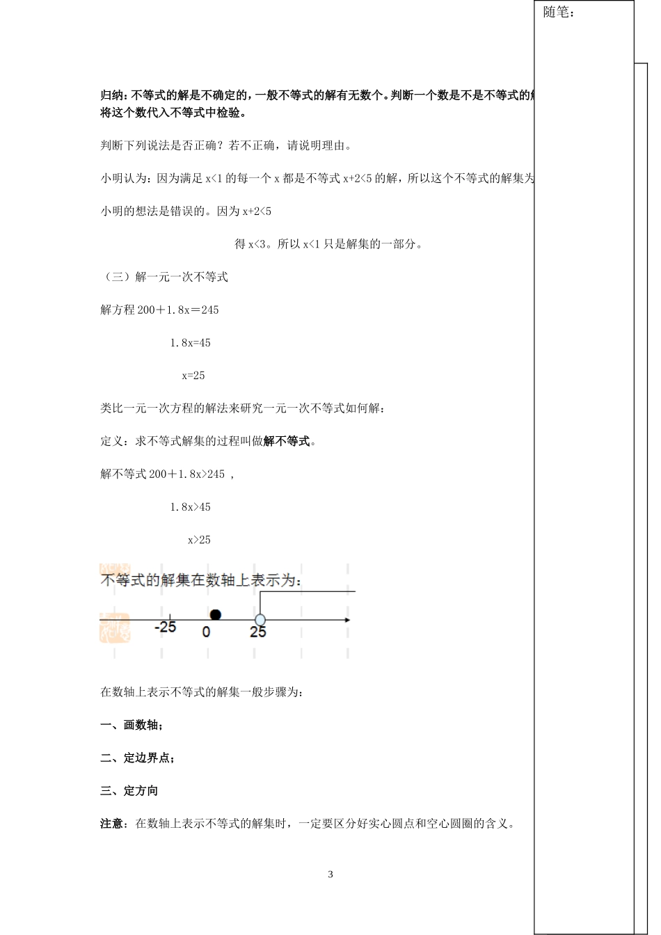 《一元一次不等式》教学设计_第3页