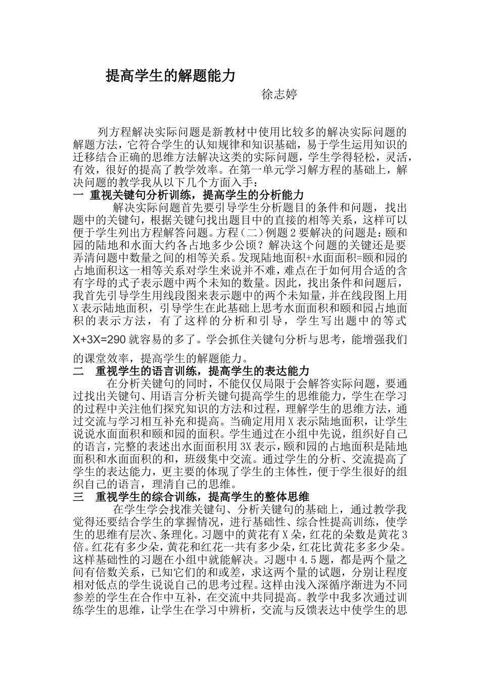 列方程解决问题教学论文_第1页