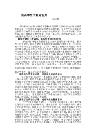 列方程解决问题教学论文