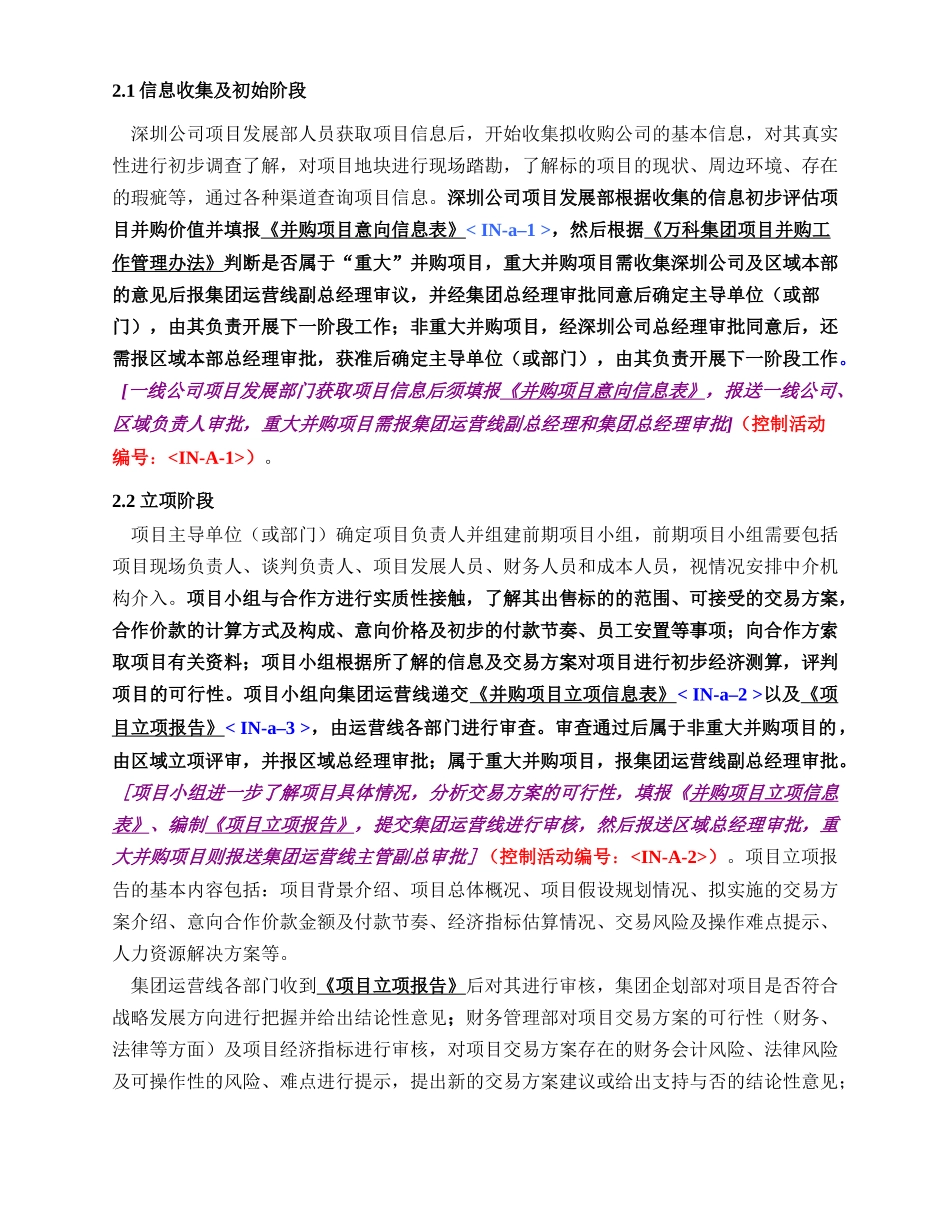 深圳某地产6110股权投资_第2页