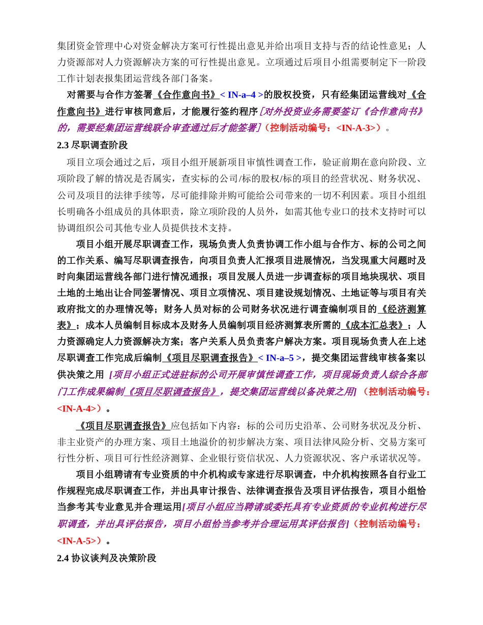 深圳某地产6110股权投资_第3页