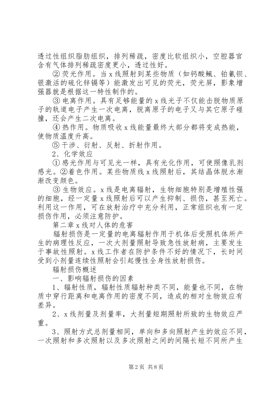 放射人员培训计划 _第2页