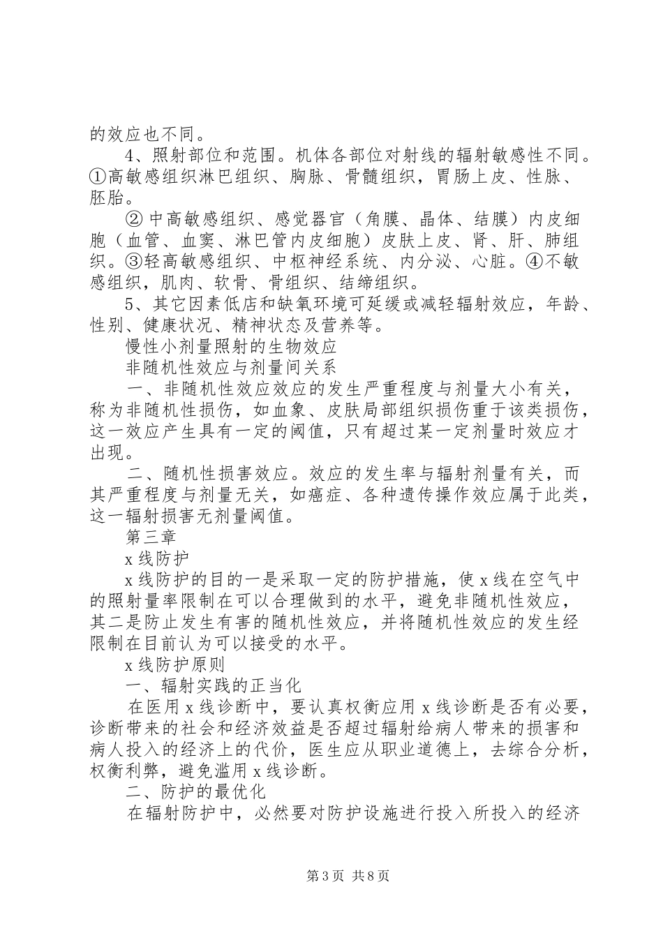 放射人员培训计划 _第3页