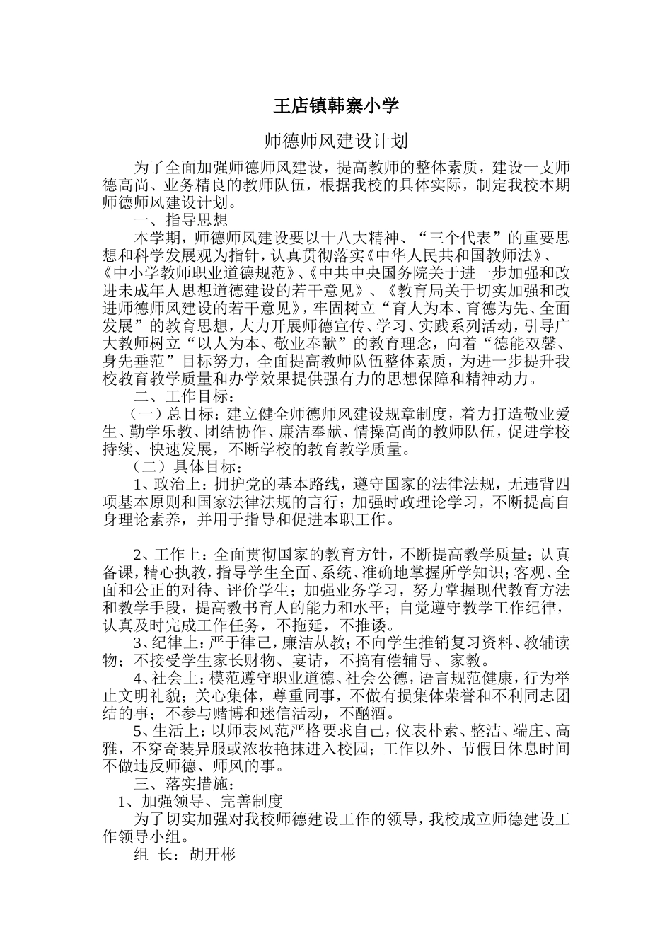 师德师风建设计划_第1页