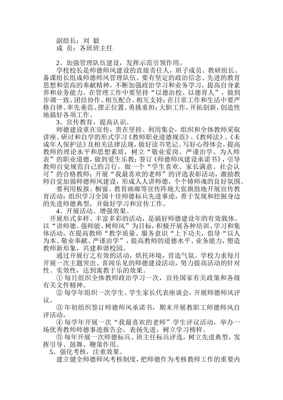 师德师风建设计划_第2页