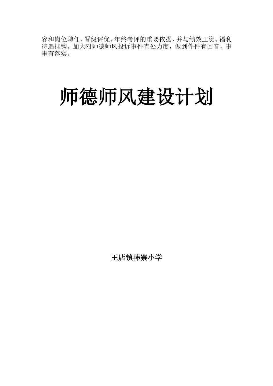 师德师风建设计划_第3页