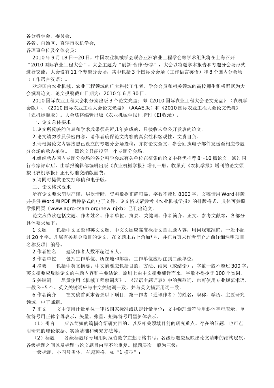 关于转发中国农业机械学会“关于举办“中国农业机械学会成立40_第2页