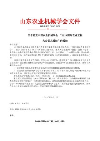 关于转发中国农业机械学会“关于举办“中国农业机械学会成立40